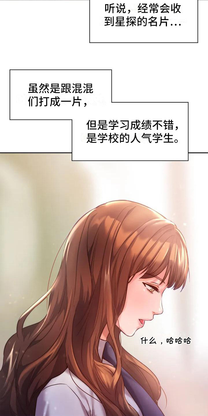 同窗情谊的成语漫画,第1章：同学们2图