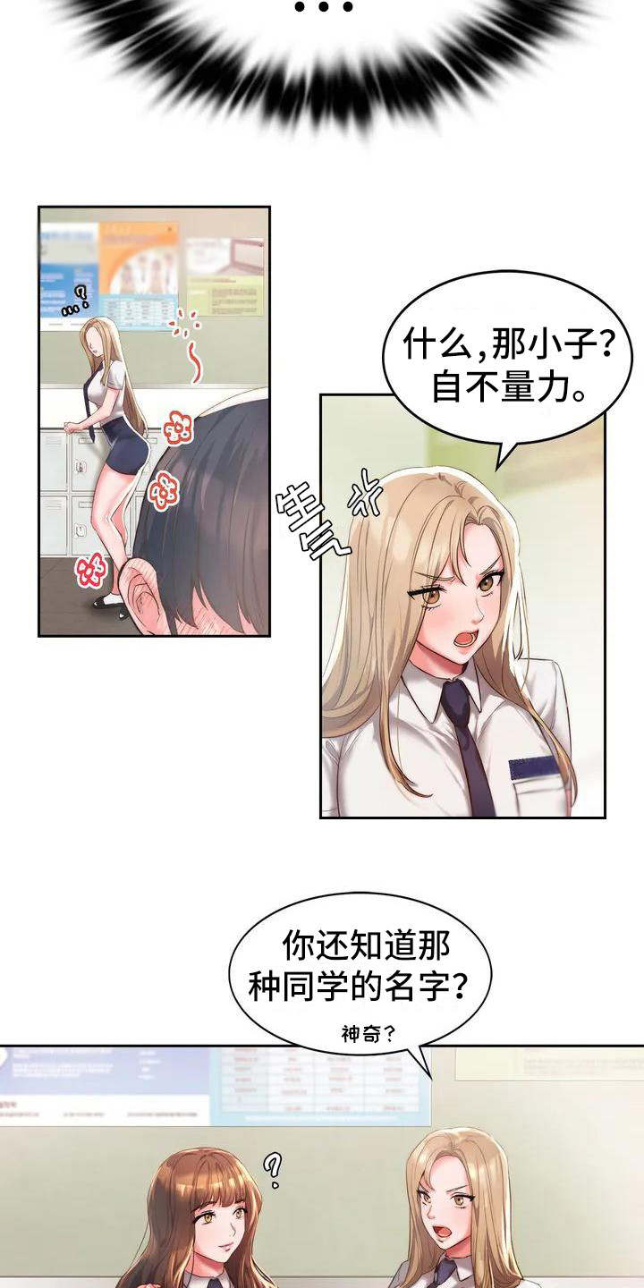 同窗情谊的成语漫画,第1章：同学们1图