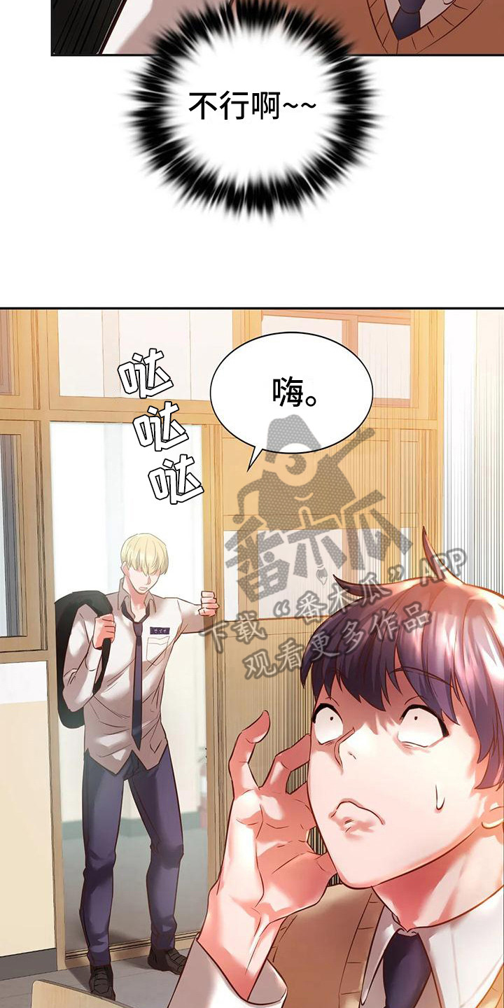 同窗情谊的文章漫画,第5章：被发现1图