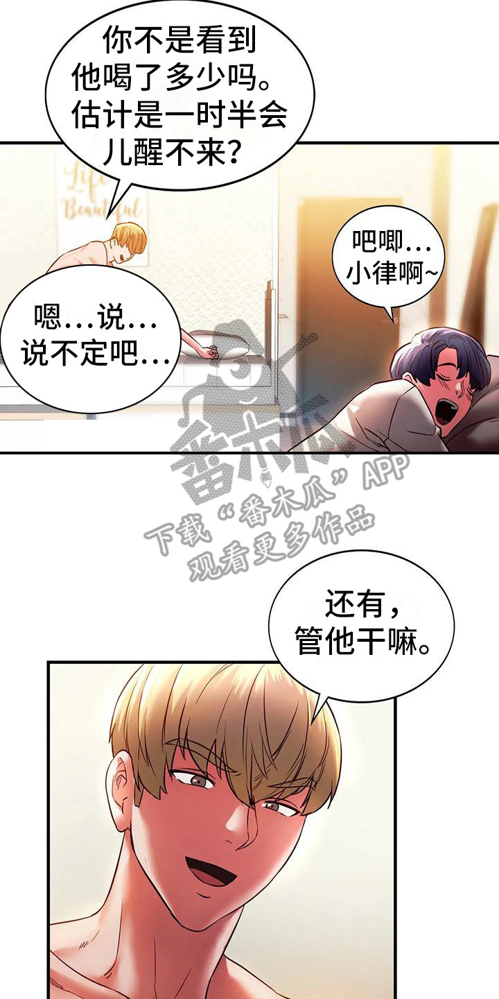 重温同窗情谊漫画,第14章：忍耐2图