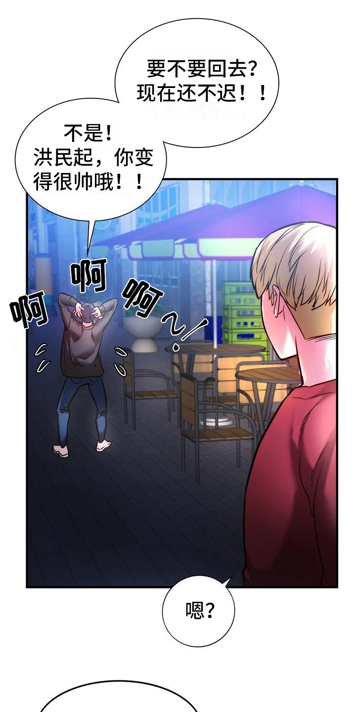 同窗情谊对联漫画,第12章：好久不见1图