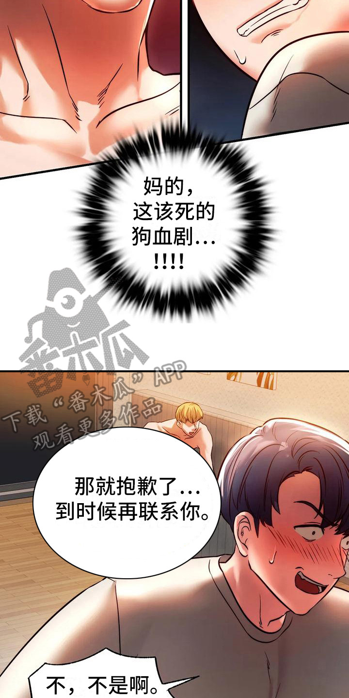 同窗情谊的诗句唯美漫画,第16章：先走了2图