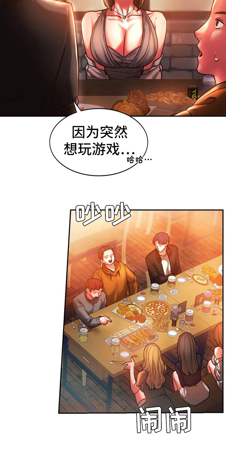 同窗情谊古诗大全漫画,第10章：醉倒1图