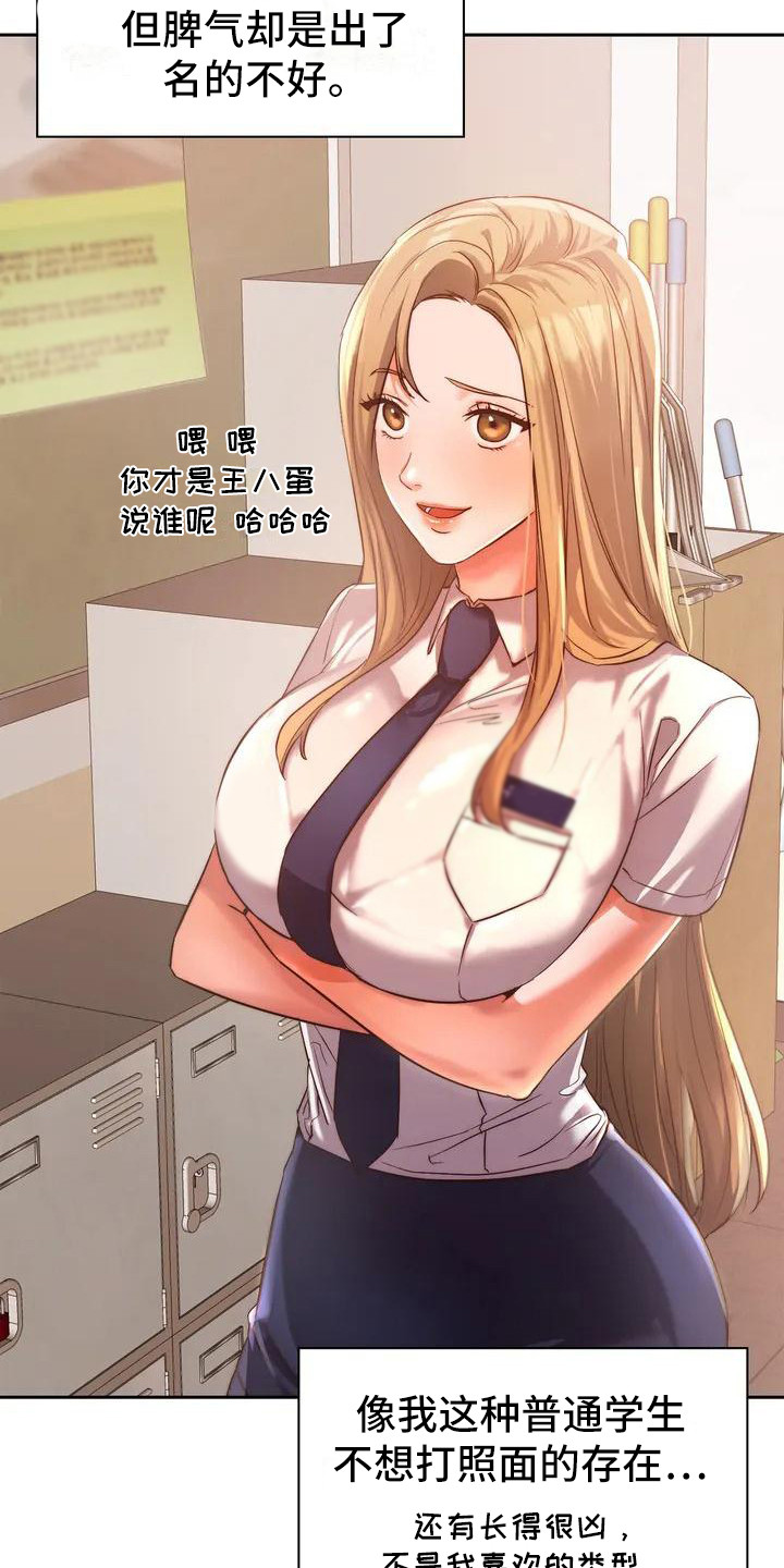 同窗情谊的成语漫画,第1章：同学们2图