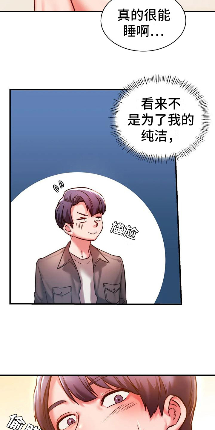 同窗情谊文言文漫画,第11章：忍住了1图