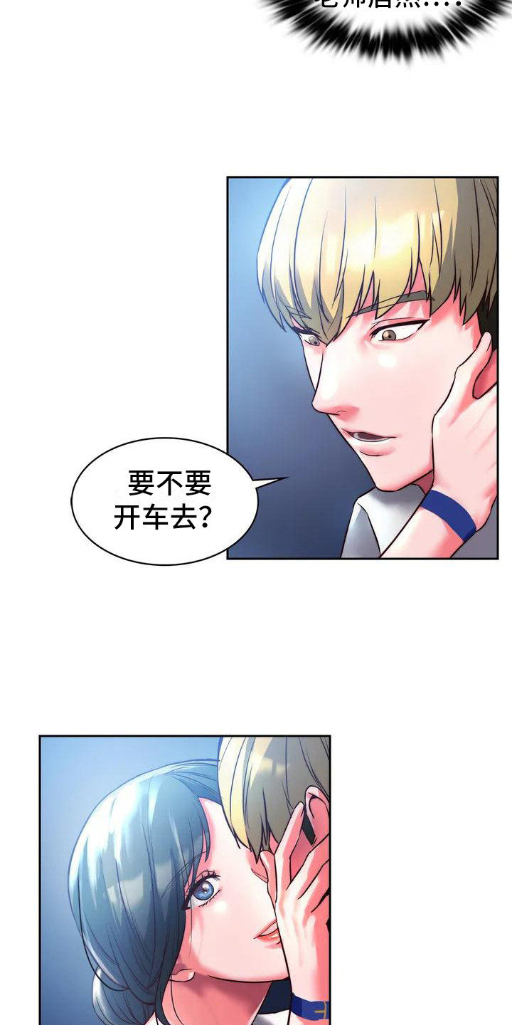 同窗情谊漫画,第5章：被发现2图