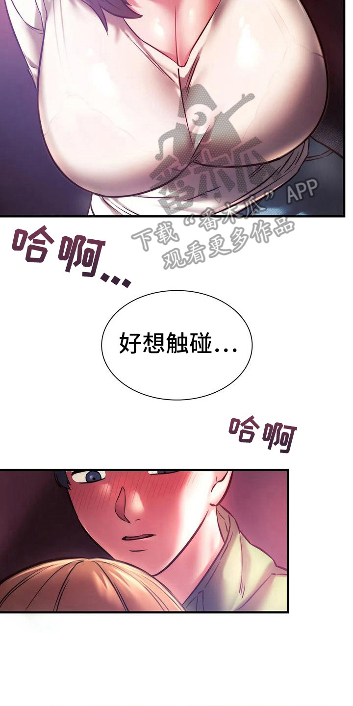 同窗情谊漫画,第21章：很漂亮2图