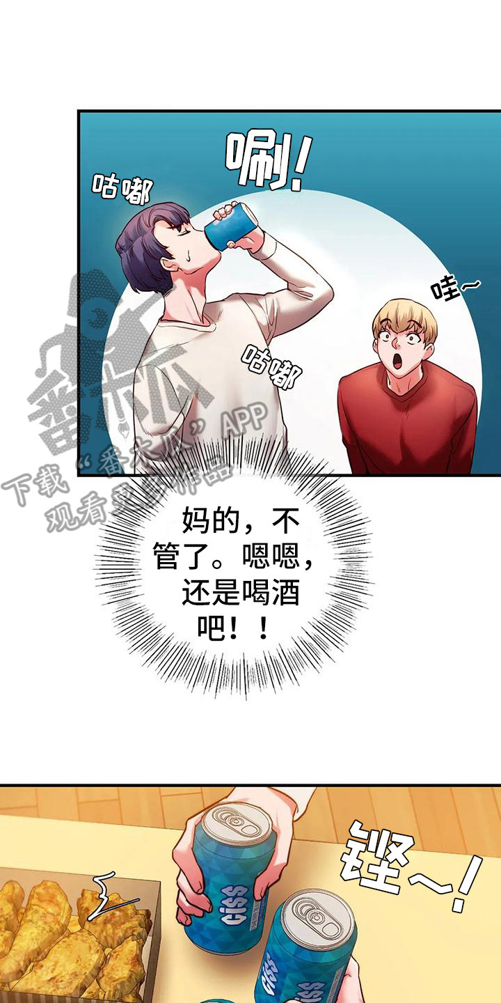 同窗情谊的文章漫画,第13章：大胆一点1图