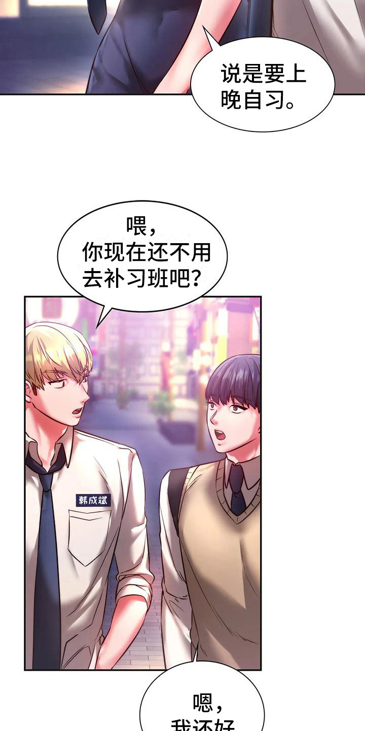 同窗情谊恰少年漫画,第7章：有话说1图