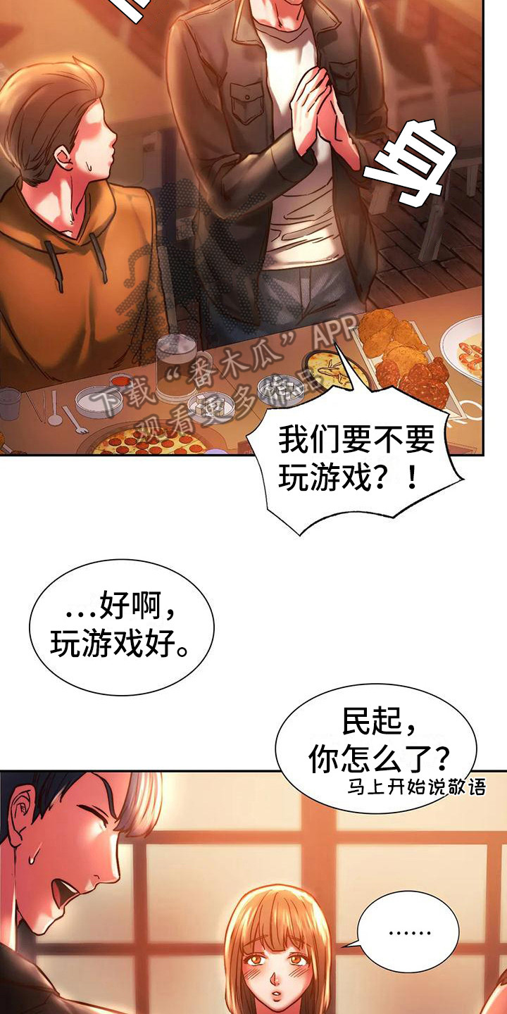 同窗情深下一句漫画,第10章：醉倒2图