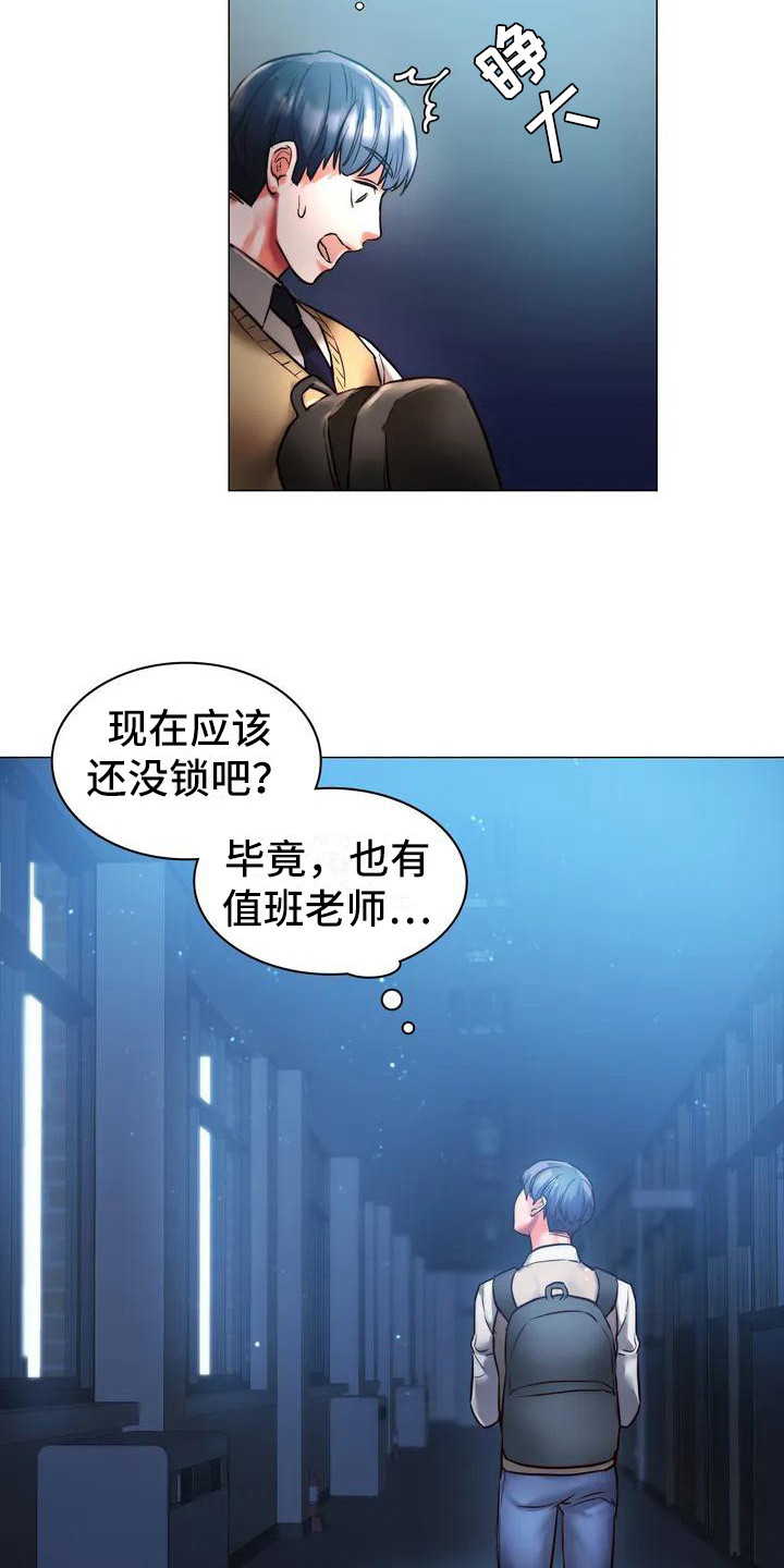 同窗情谊青春永驻漫画,第4章：爱答不理1图