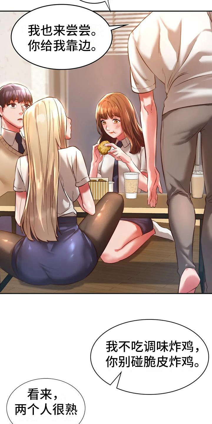 同窗情谊漫画,第7章：有话说2图