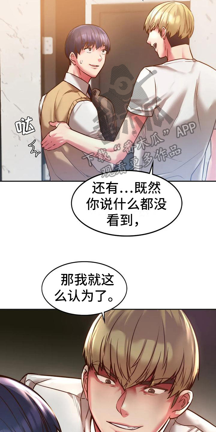 同窗情谊的金句漫画,第8章：顺利毕业2图