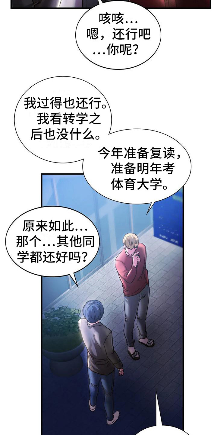 同窗情谊书法漫画,第12章：好久不见2图