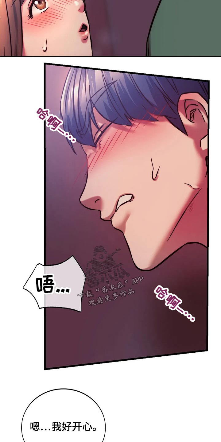 同窗情深下一句漫画,第23章：开心2图