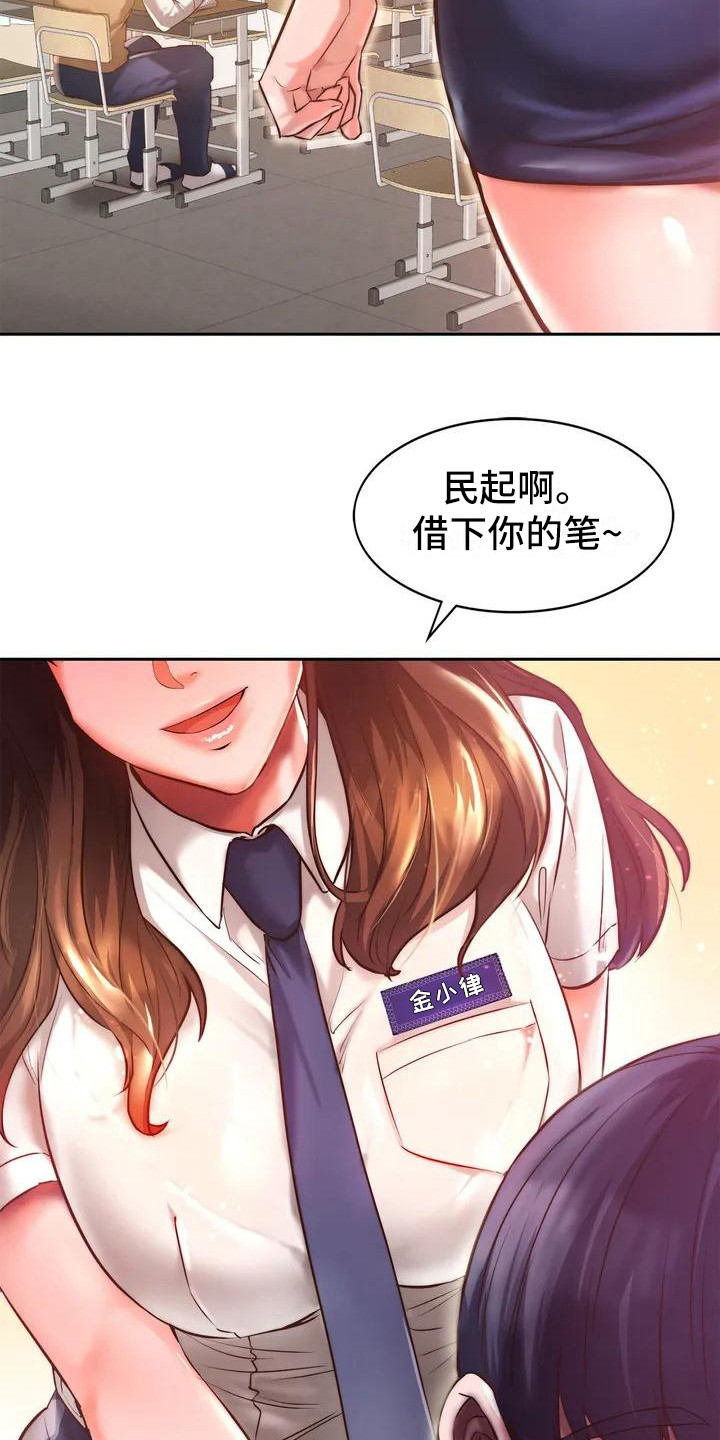 同窗情谊的成语漫画,第1章：同学们2图