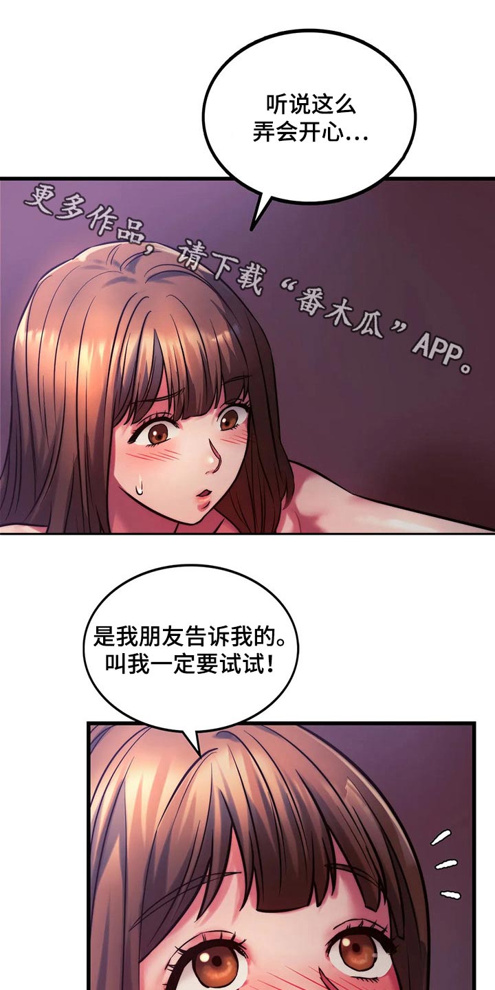 同窗情谊青春永驻漫画,第23章：开心1图