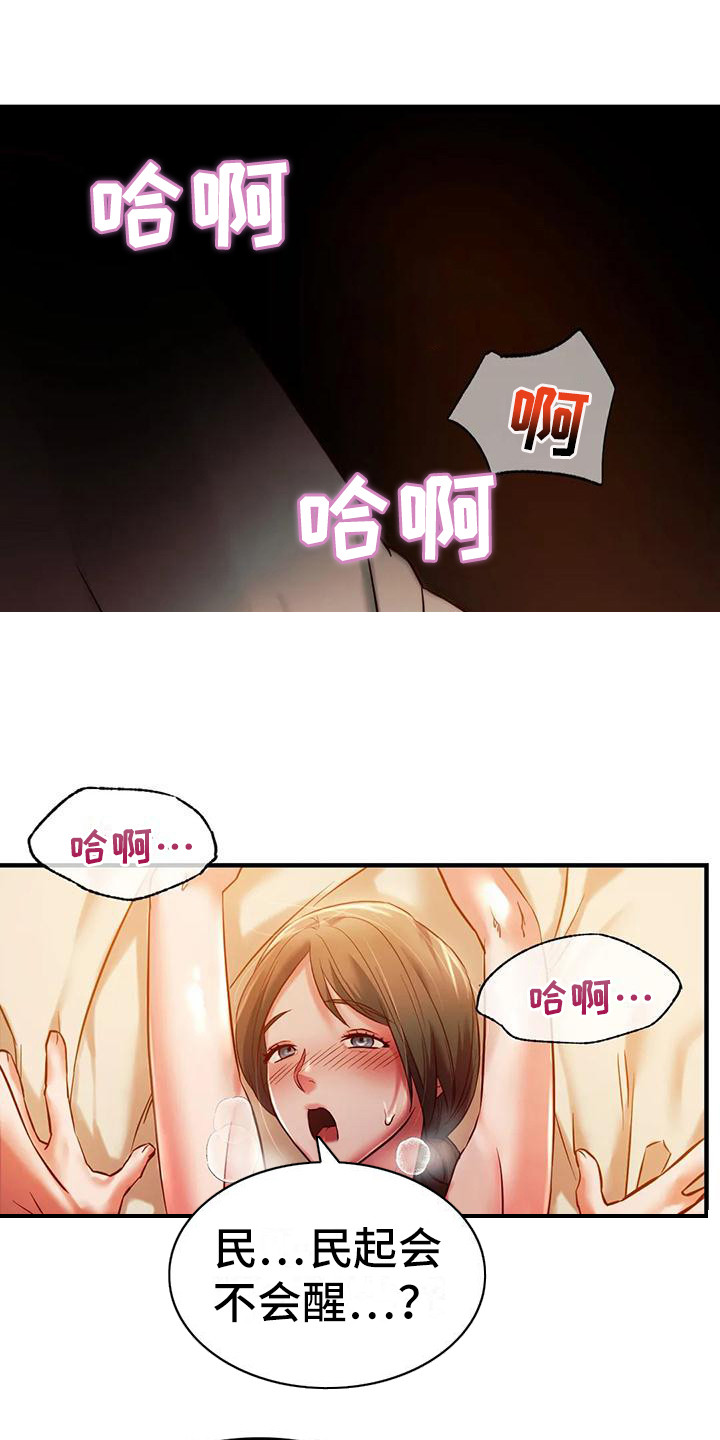 重温同窗情谊漫画,第14章：忍耐1图