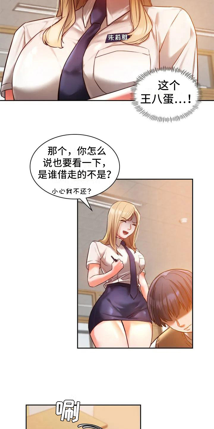 同窗情谊的金句漫画,第4章：爱答不理1图