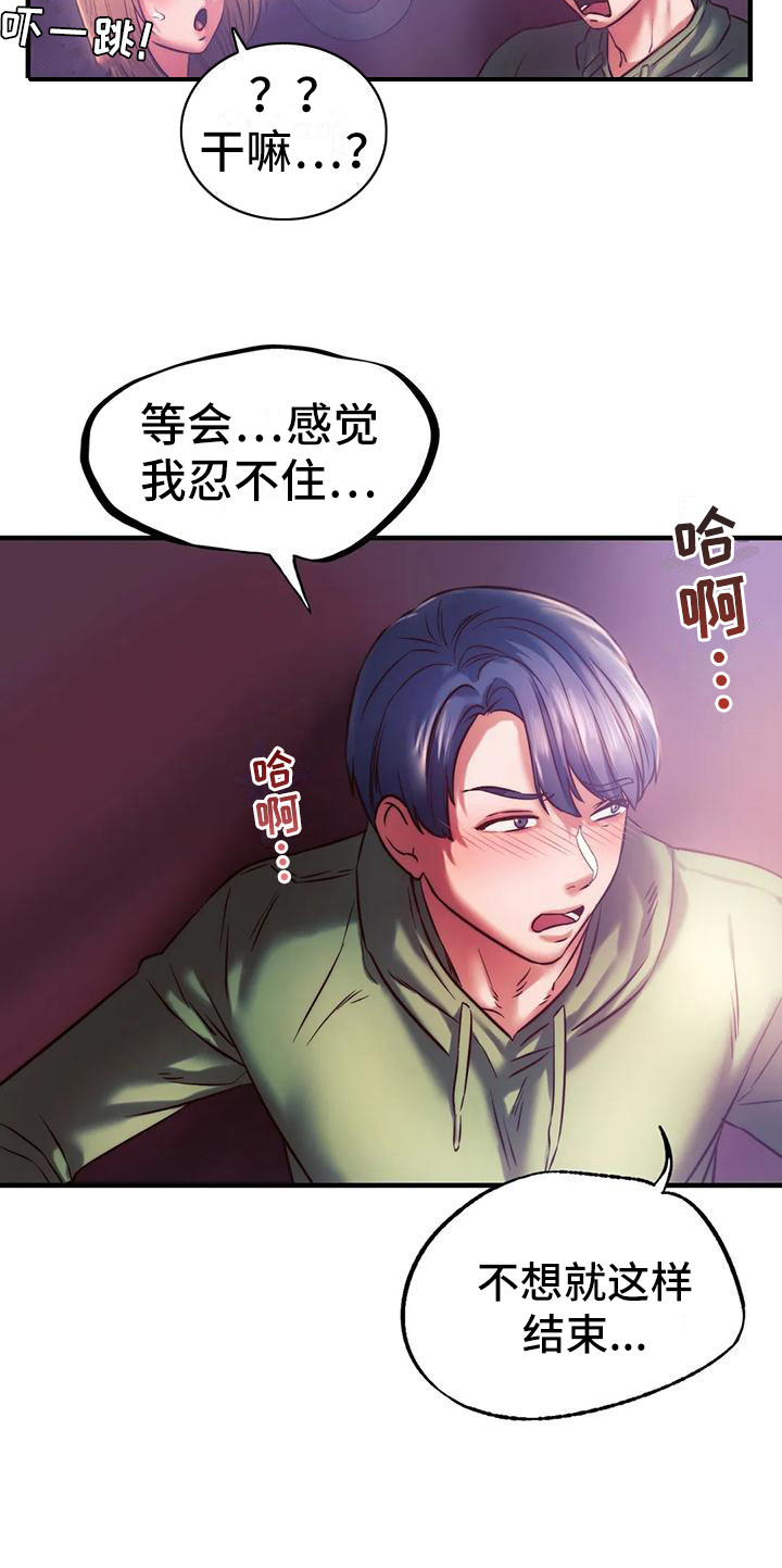 同窗情谊漫画,第21章：很漂亮1图