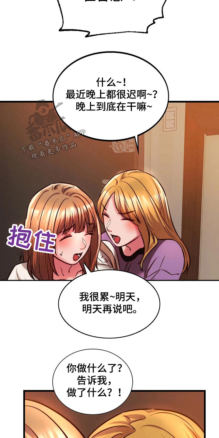 同窗情谊的文章漫画,第23章：开心1图