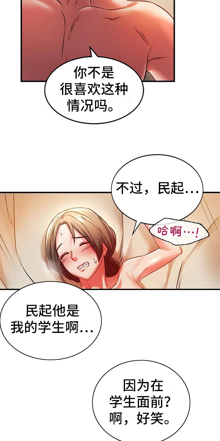 重温同窗情谊漫画,第14章：忍耐1图