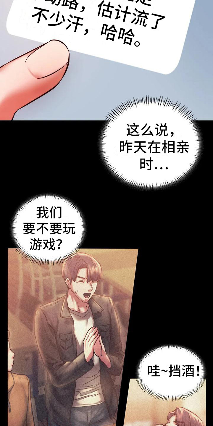 同窗情谊记忆犹新漫画,第22章：我喜欢2图