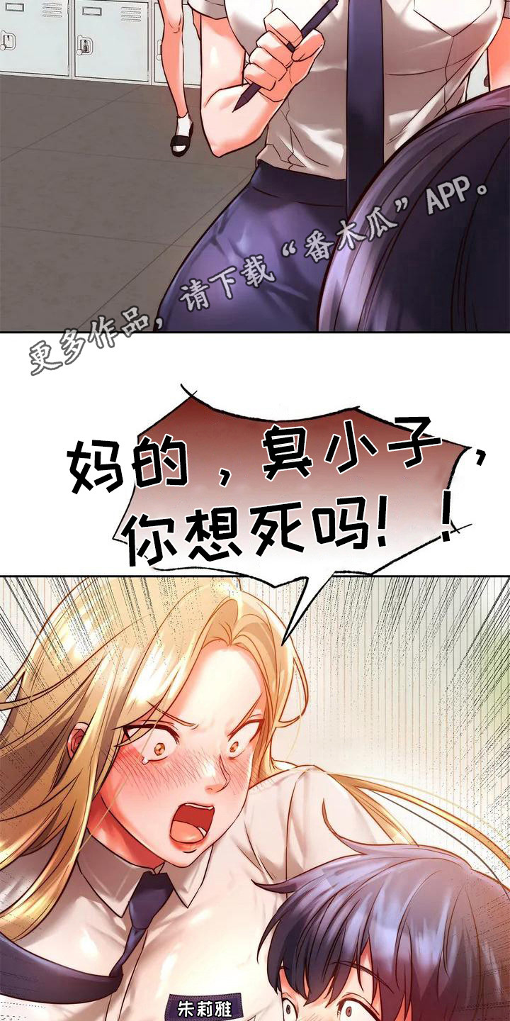 同窗情谊的金句漫画,第4章：爱答不理1图