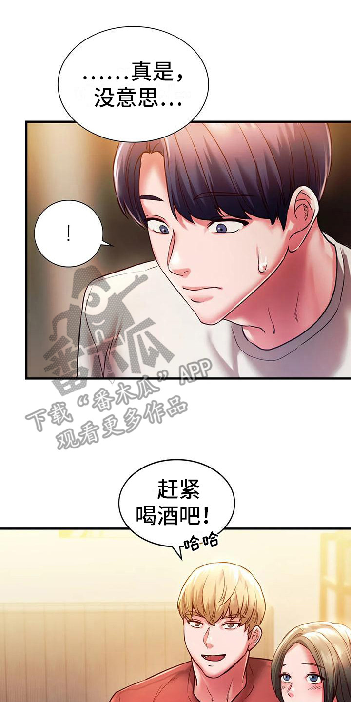 同窗情谊漫画,第13章：大胆一点2图