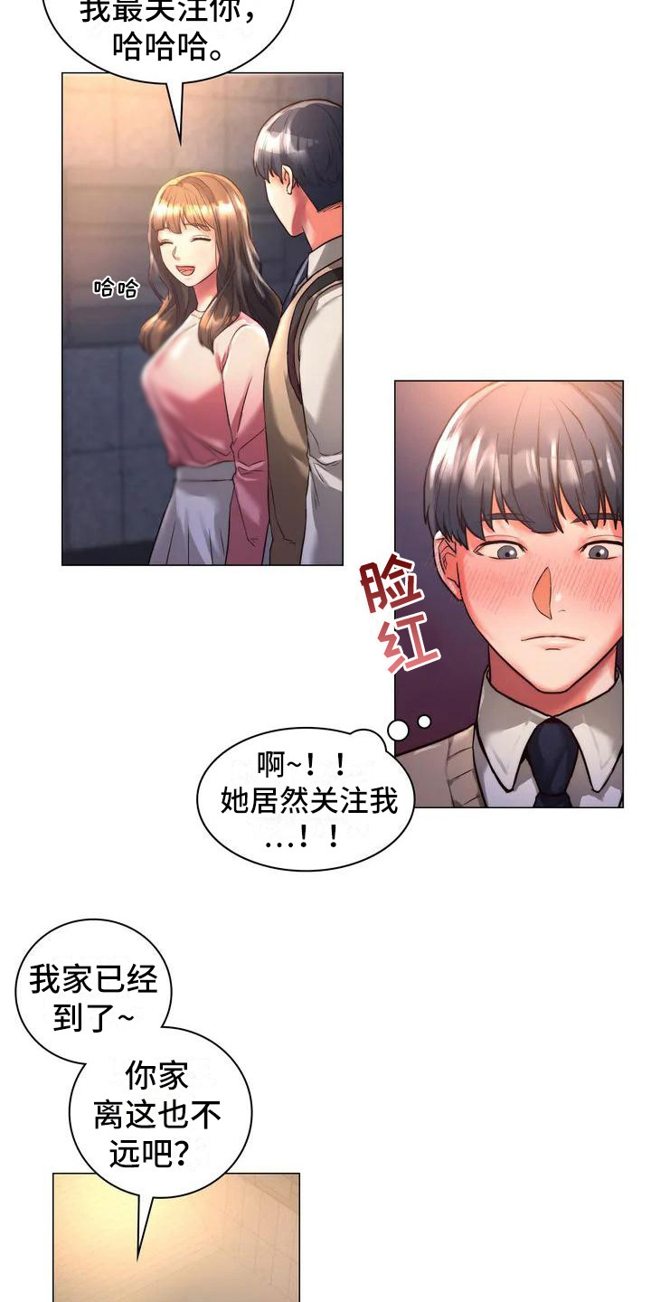 同窗情谊青春永驻漫画,第3章：关注1图