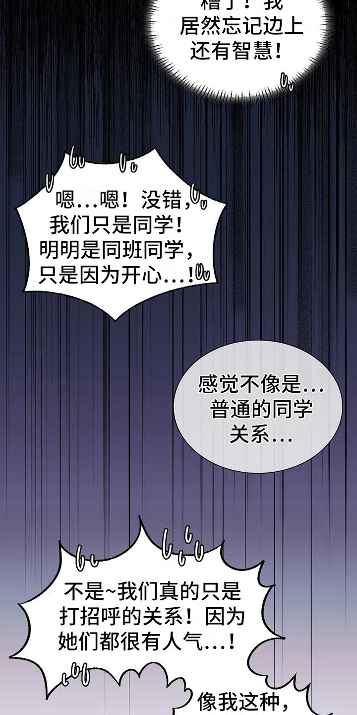 同窗情谊书法漫画,第19章：助攻2图