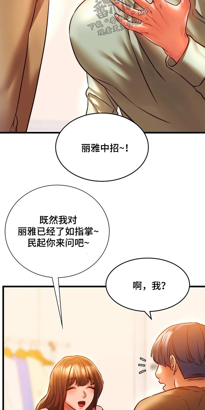 同窗情谊的文章漫画,第26章：提问游戏1图