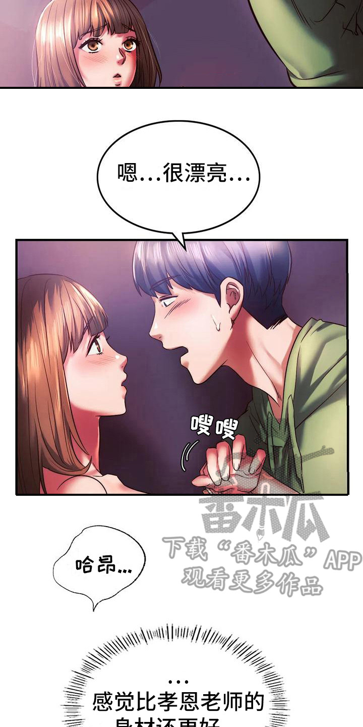 同窗情谊秋季重聚的句子漫画,第21章：很漂亮2图