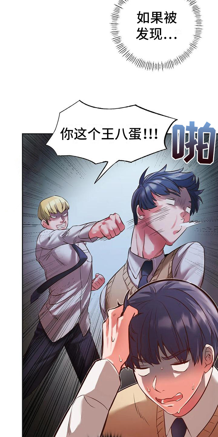 同窗情谊的文章漫画,第5章：被发现2图