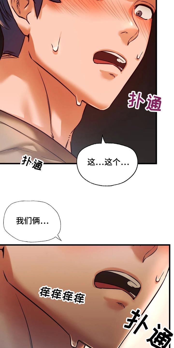 同窗情谊对联漫画,第26章：提问游戏1图