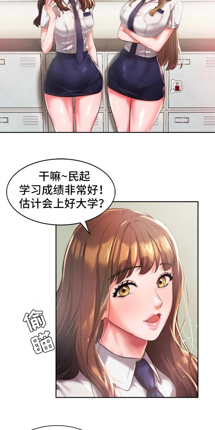 同窗情谊的成语漫画,第1章：同学们2图