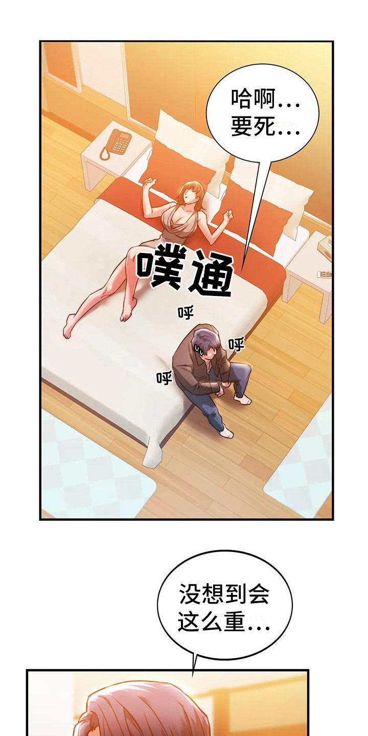 同窗情谊感动的句子漫画,第11章：忍住了1图