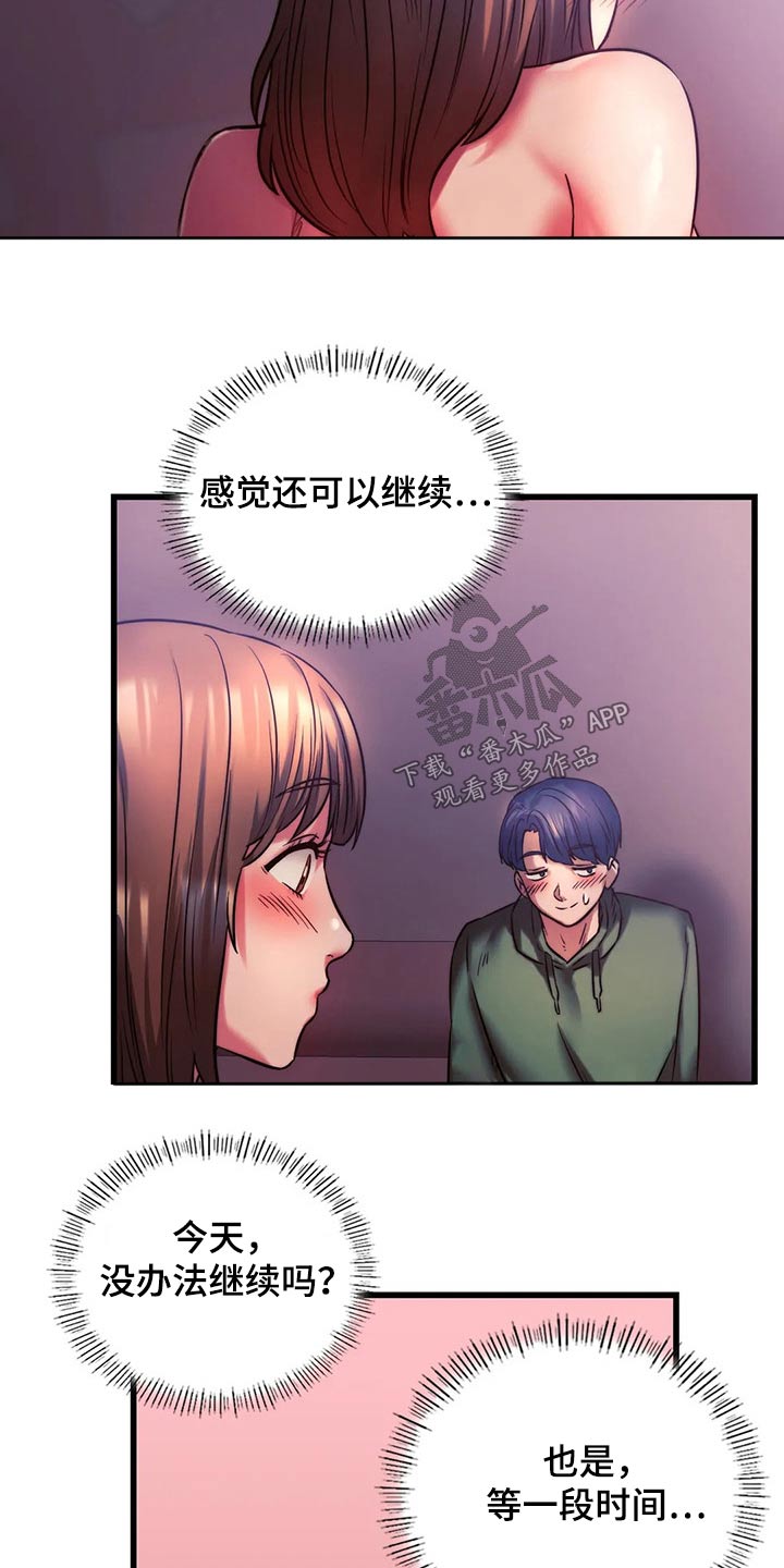 重温同窗情谊漫画,第23章：开心2图