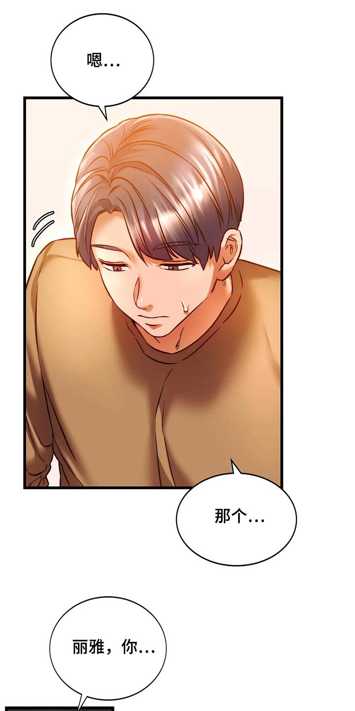 同窗情谊的文章漫画,第26章：提问游戏1图