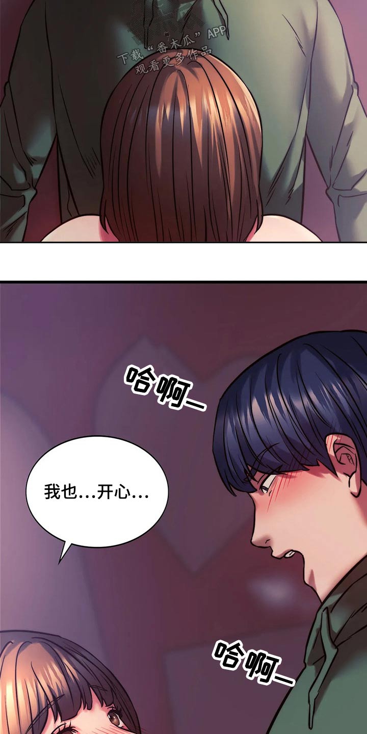 同窗情深下一句漫画,第23章：开心1图