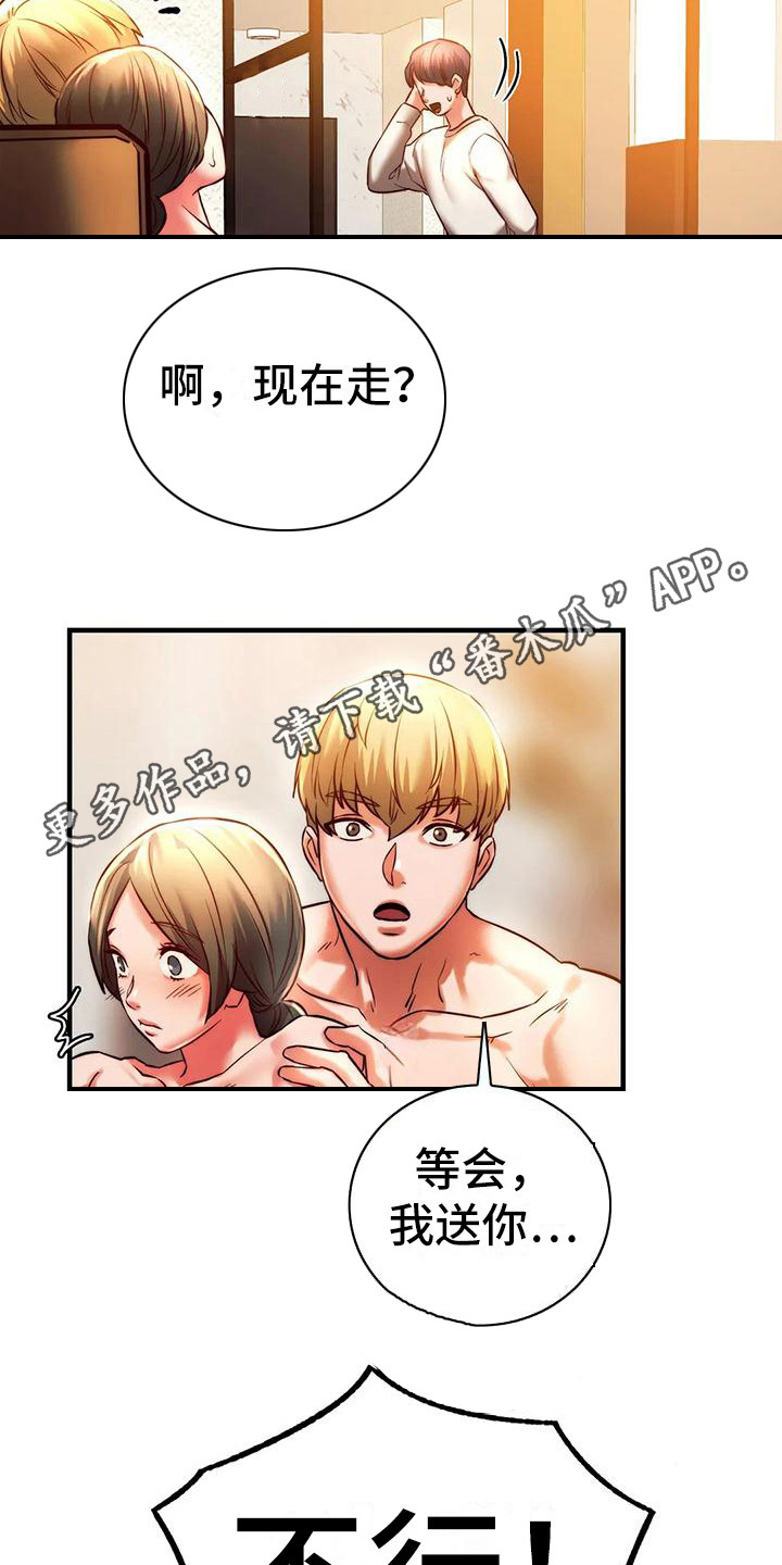 同窗情谊古诗大全漫画,第16章：先走了1图