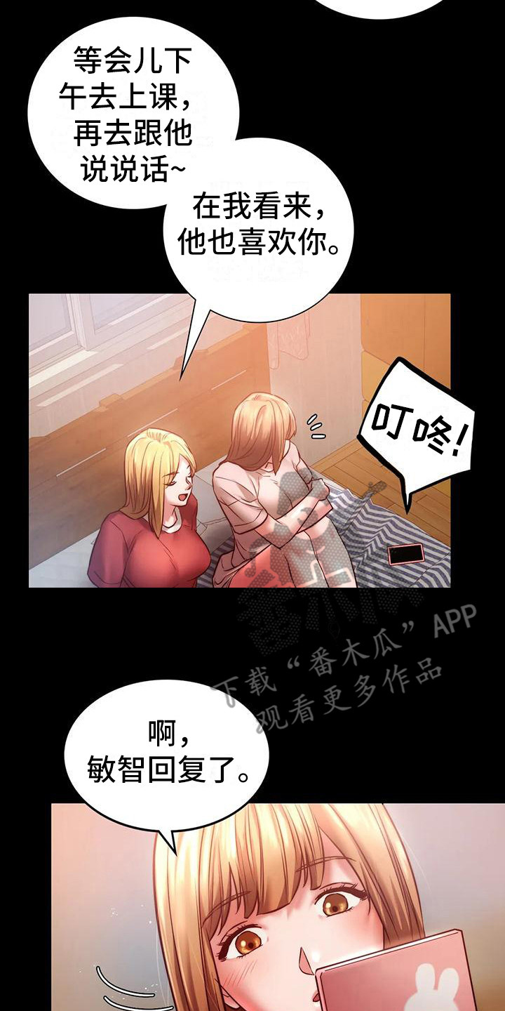 同窗情谊的文章漫画,第22章：我喜欢2图