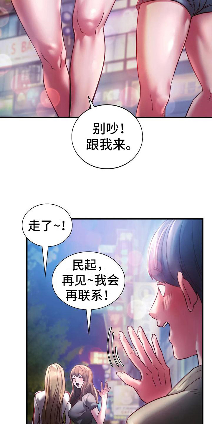 同窗情谊书法漫画,第19章：助攻1图