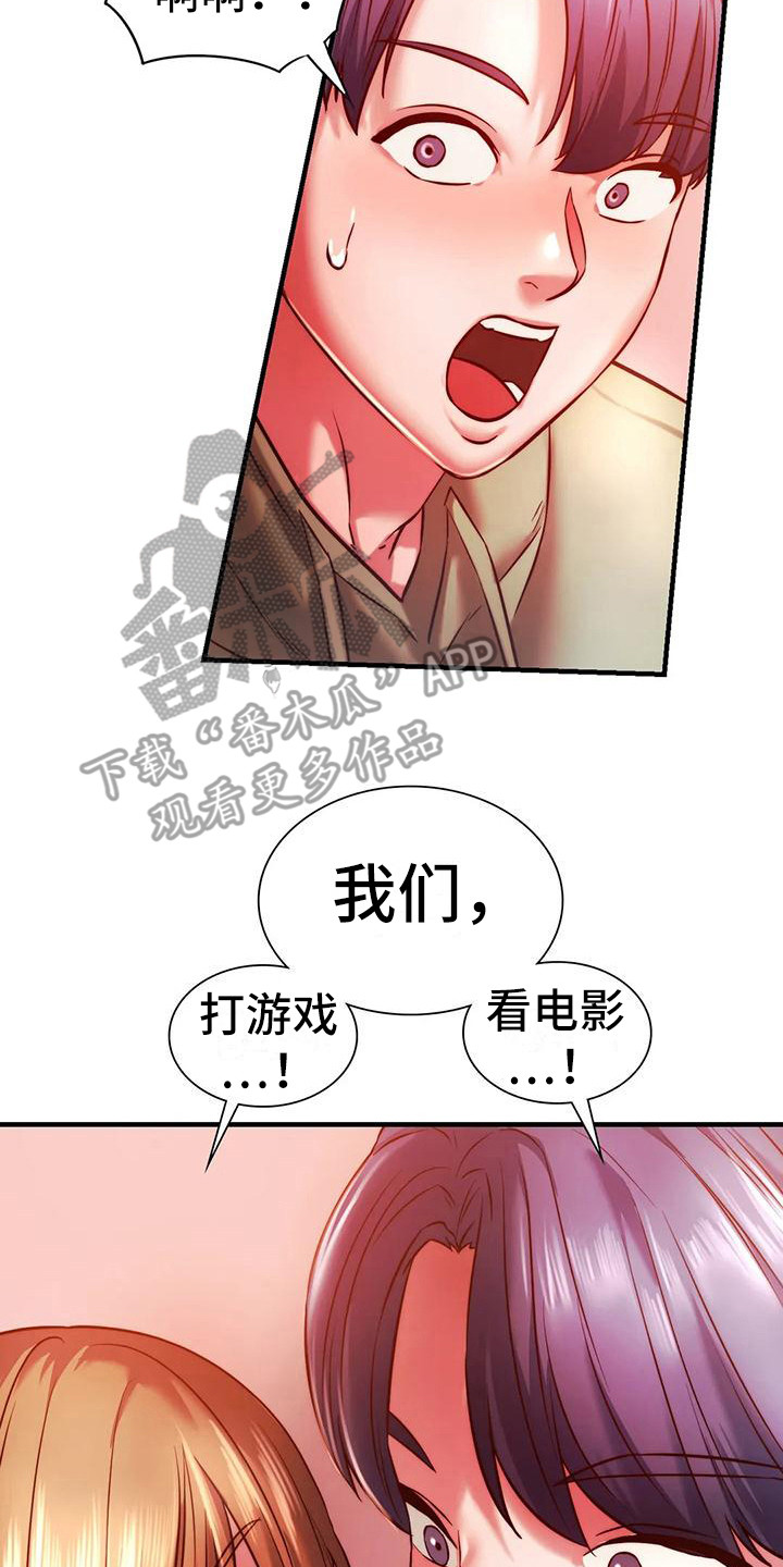 同窗情谊漫画,第20章：尴尬2图