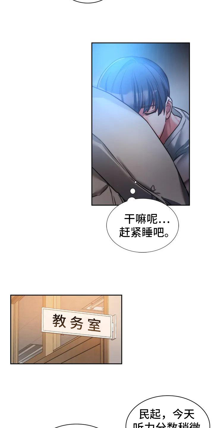 同窗情谊 七律漫画,第3章：关注2图