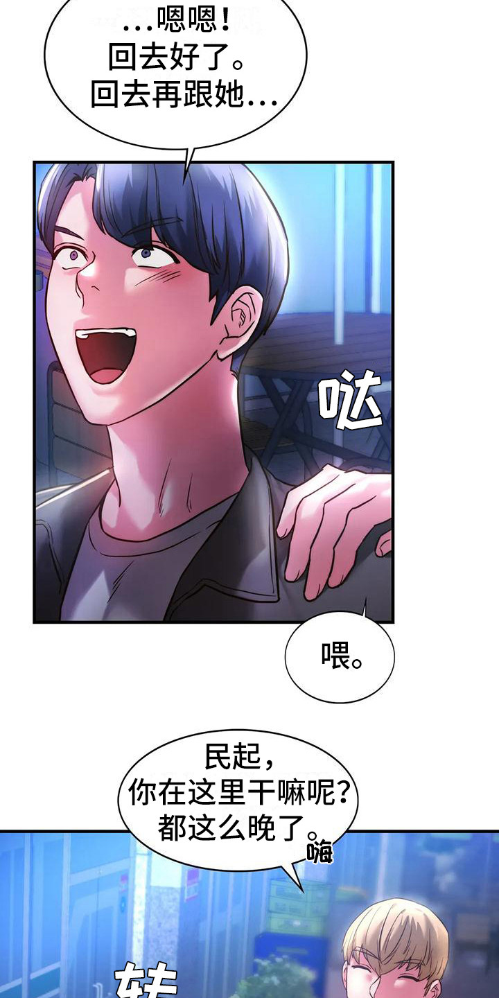 同窗情谊对联漫画,第12章：好久不见1图