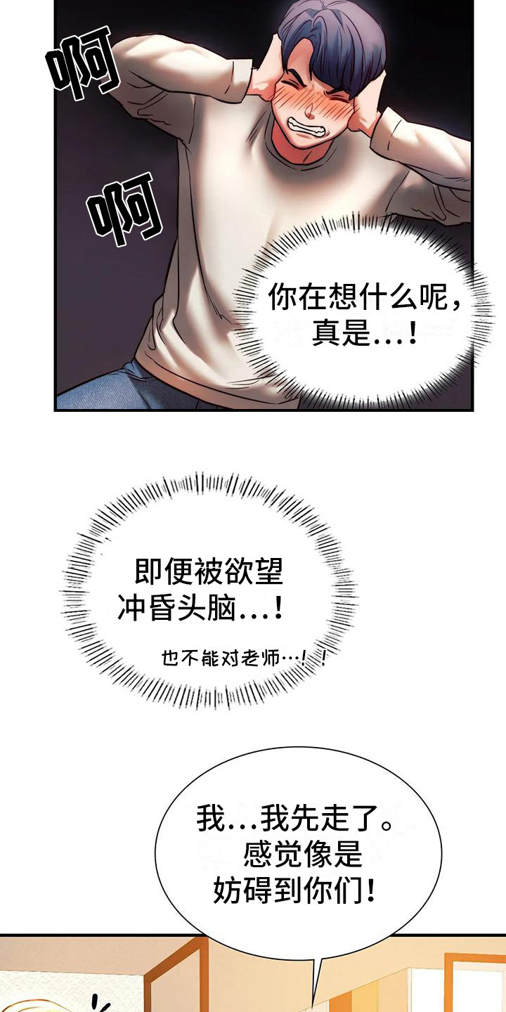 重温同窗情谊漫画,第16章：先走了2图