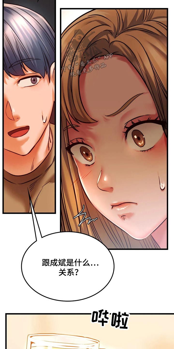 同窗情谊的文章漫画,第26章：提问游戏2图