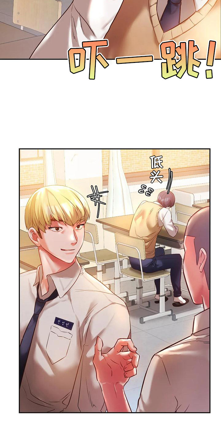 同窗情谊的文章漫画,第5章：被发现2图