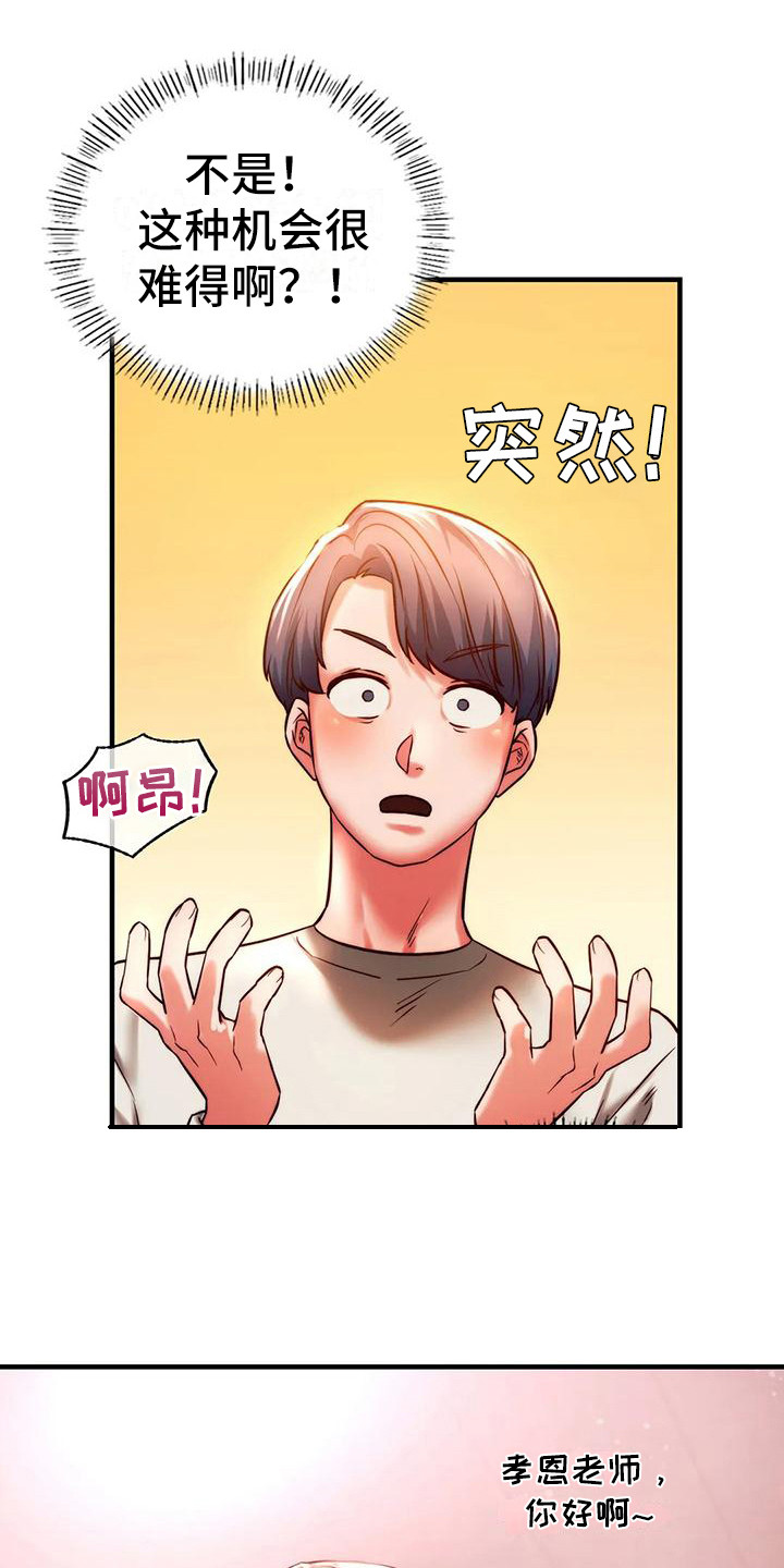 重温同窗情谊漫画,第16章：先走了1图